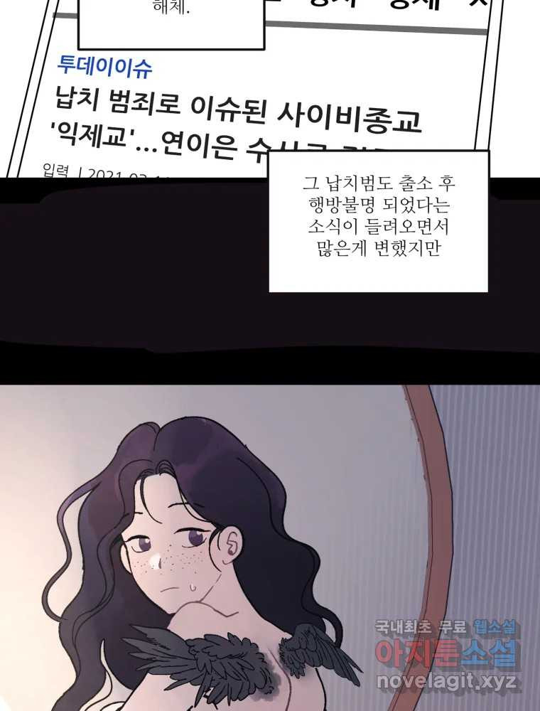 제비가 낮게 날면 5화 여주인공 - 웹툰 이미지 75