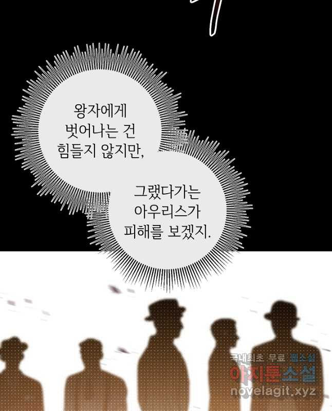 소설 속 악녀 황제가 되었다 139화 - 웹툰 이미지 15