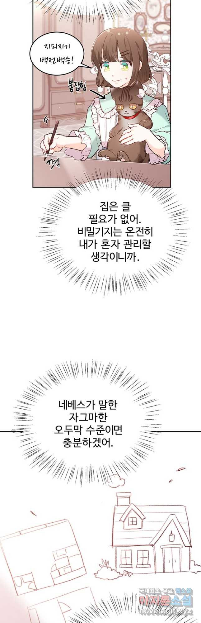 한 줄짜리 영애였을 터 149화 - 웹툰 이미지 31