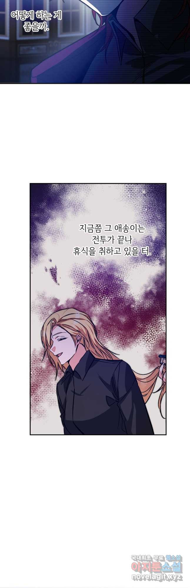 소설 속 악녀 황제가 되었다 139화 - 웹툰 이미지 31