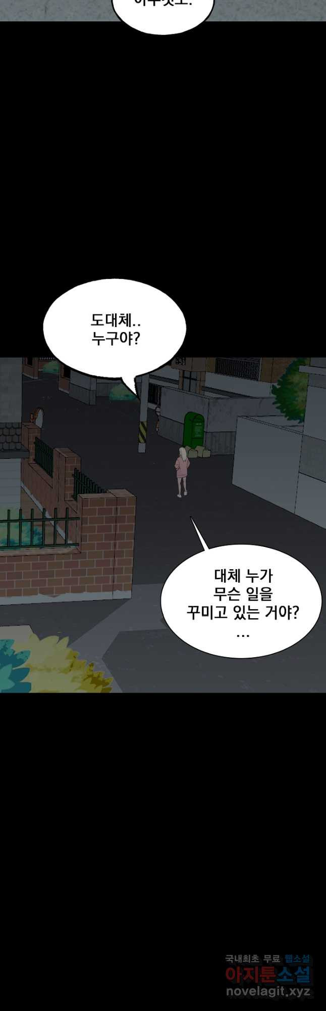 XX인사이드 27화 - 웹툰 이미지 47