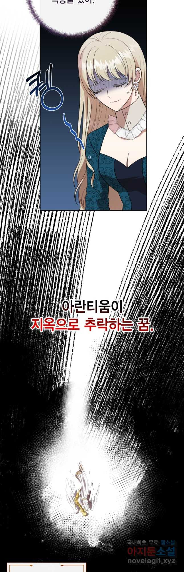 나를 잡아먹지 말아줘 90화 - 웹툰 이미지 2