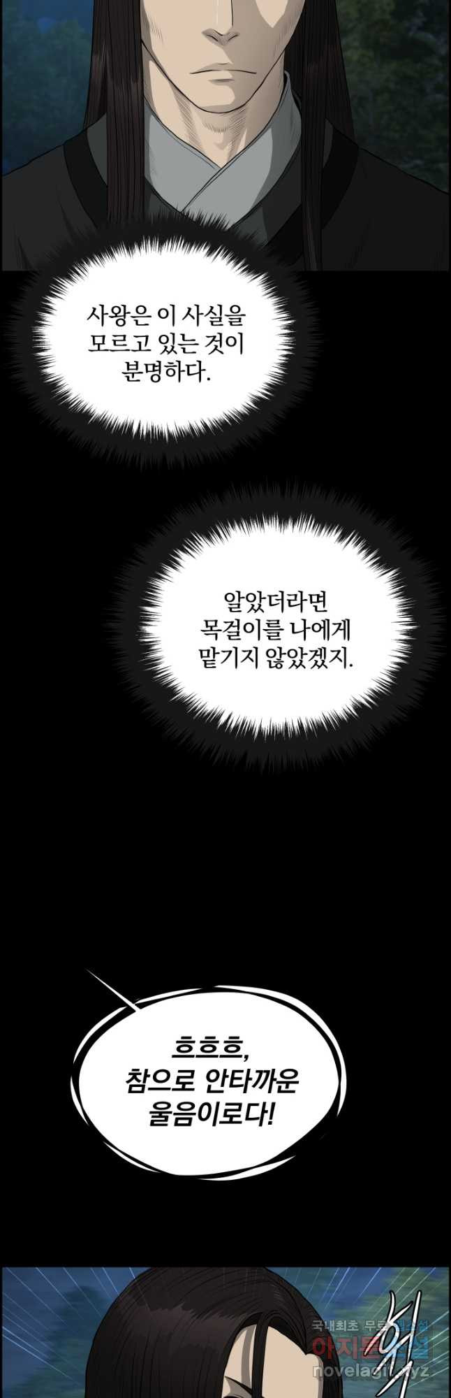 풍뢰도 55화 - 웹툰 이미지 39