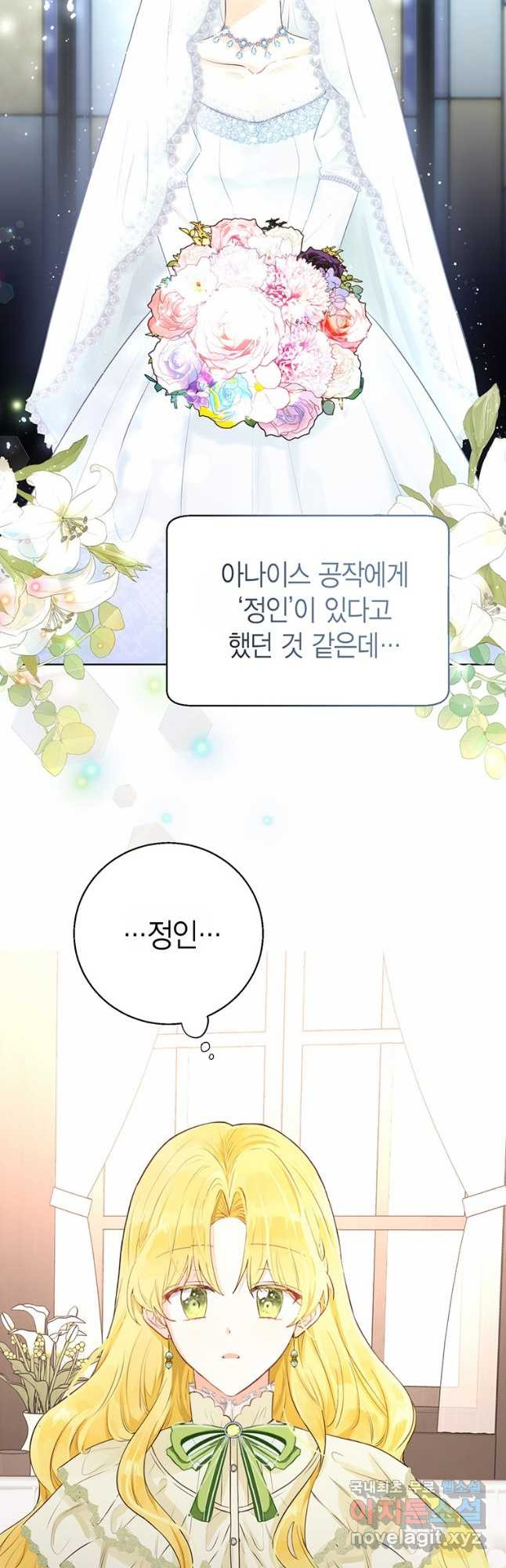 그 남자는 제 친오빠인데요, 공작님 27화 - 웹툰 이미지 57