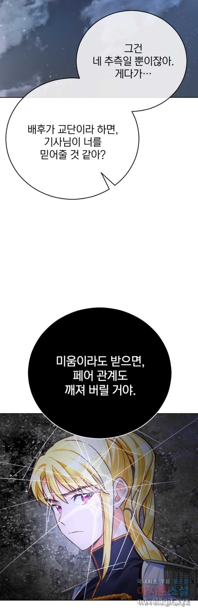 공녀님은 이상형과 결혼하기 싫어요 51화 - 웹툰 이미지 54