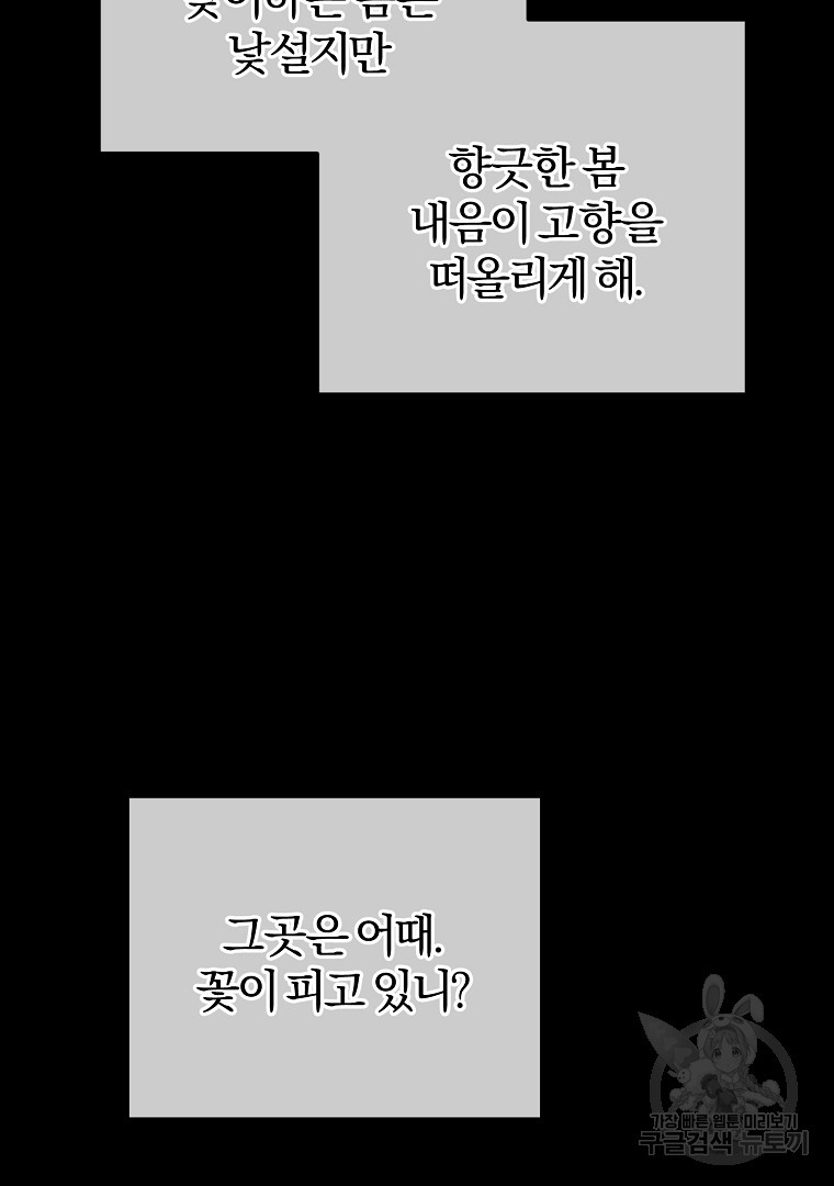 성녀는 악역으로 회귀한다 14화 - 웹툰 이미지 47