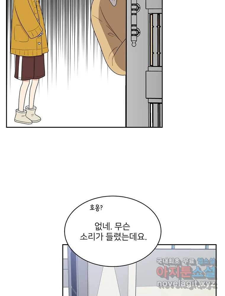 청춘귀촌보고서 3화 기싸움 - 웹툰 이미지 5