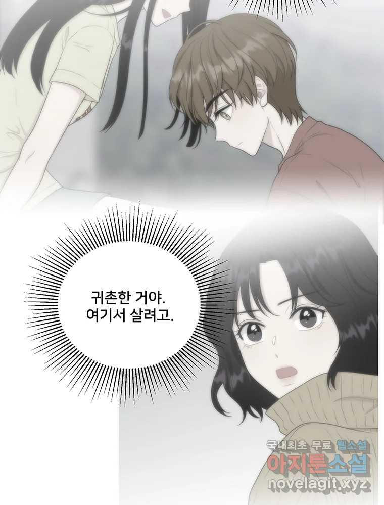 청춘귀촌보고서 3화 기싸움 - 웹툰 이미지 17