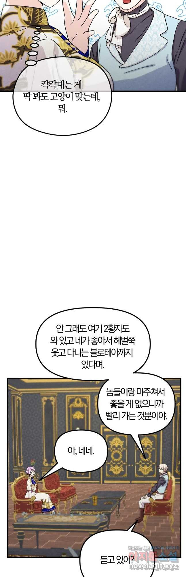 악역인데, 인기가 너무 많다 70화 - 웹툰 이미지 6