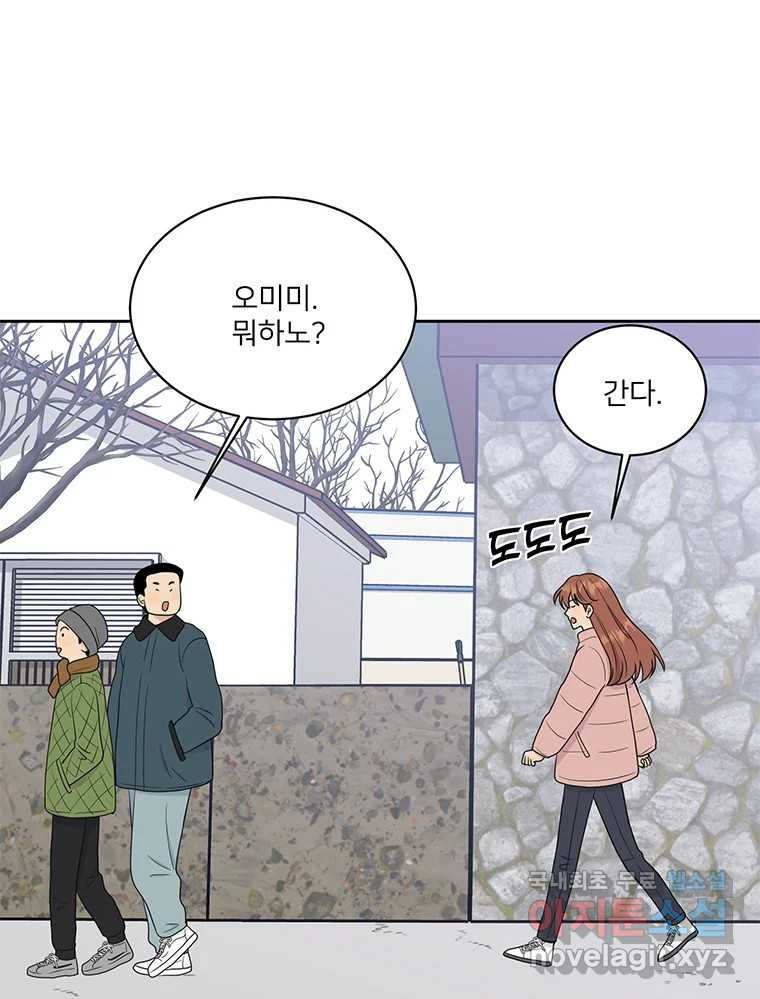 청춘귀촌보고서 3화 기싸움 - 웹툰 이미지 22