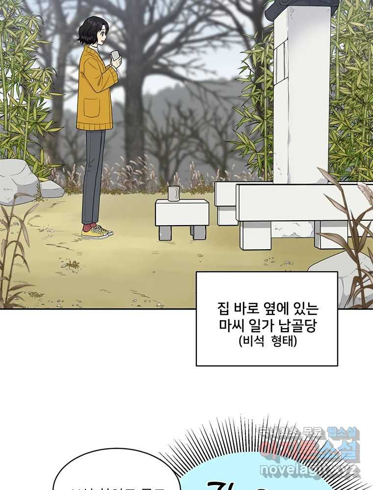 청춘귀촌보고서 3화 기싸움 - 웹툰 이미지 28