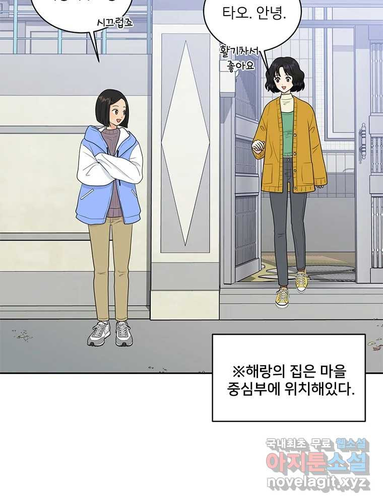 청춘귀촌보고서 3화 기싸움 - 웹툰 이미지 34