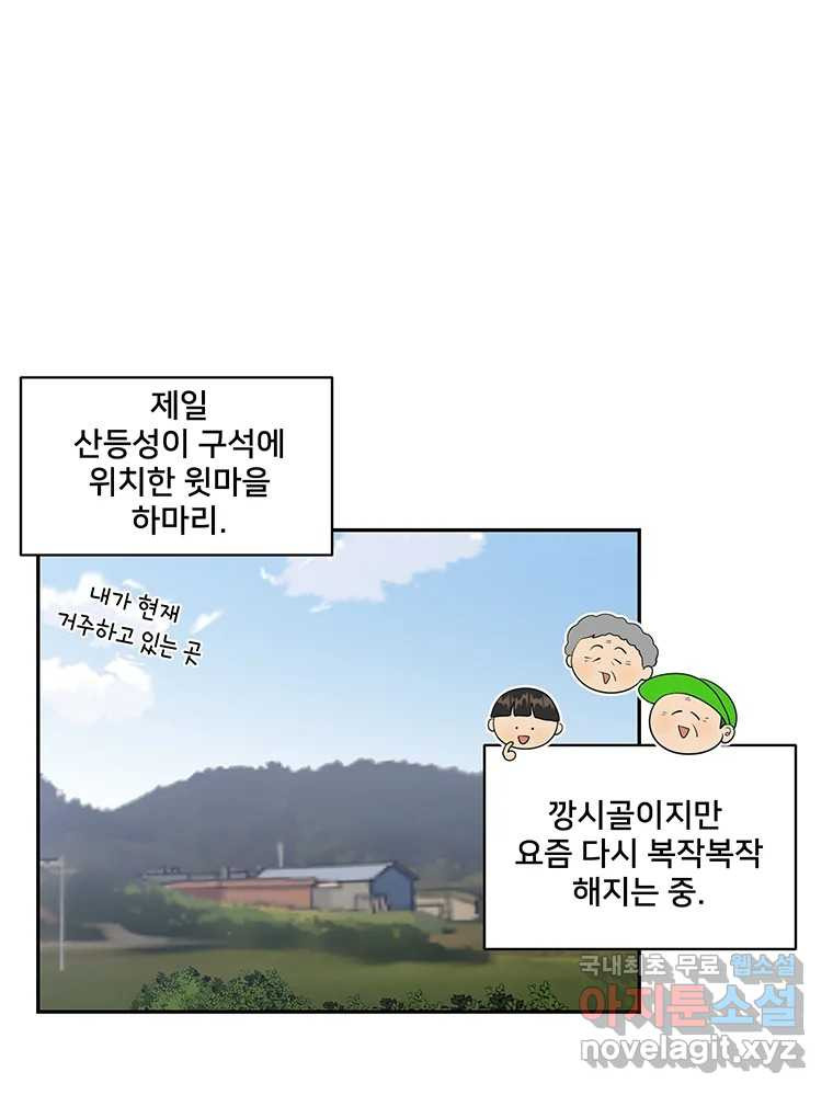 청춘귀촌보고서 3화 기싸움 - 웹툰 이미지 38