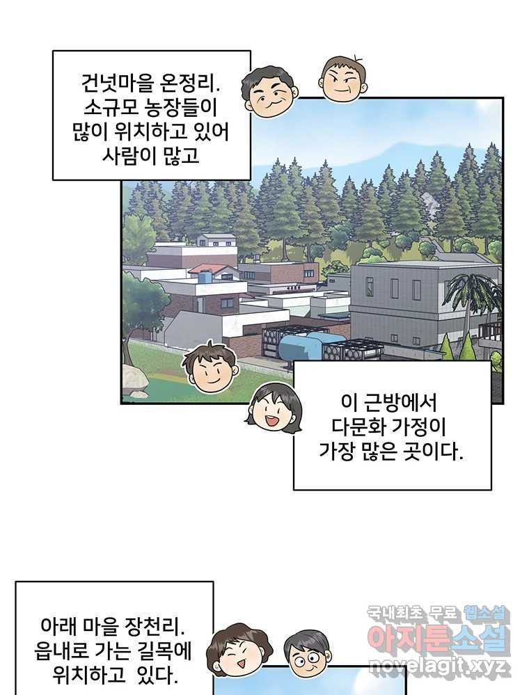 청춘귀촌보고서 3화 기싸움 - 웹툰 이미지 39