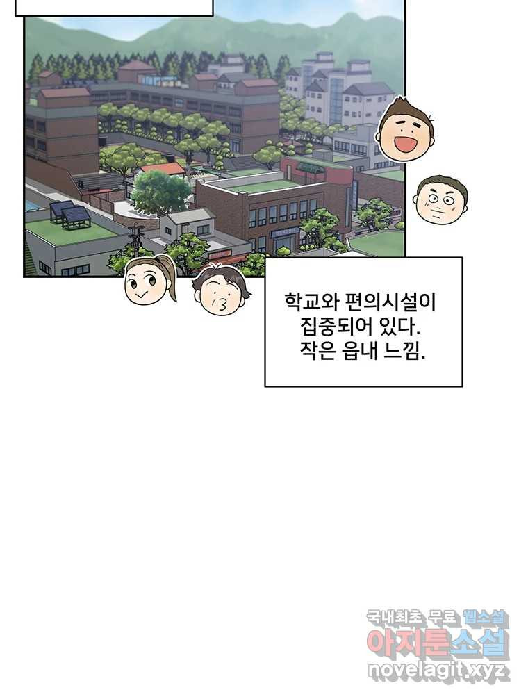 청춘귀촌보고서 3화 기싸움 - 웹툰 이미지 40