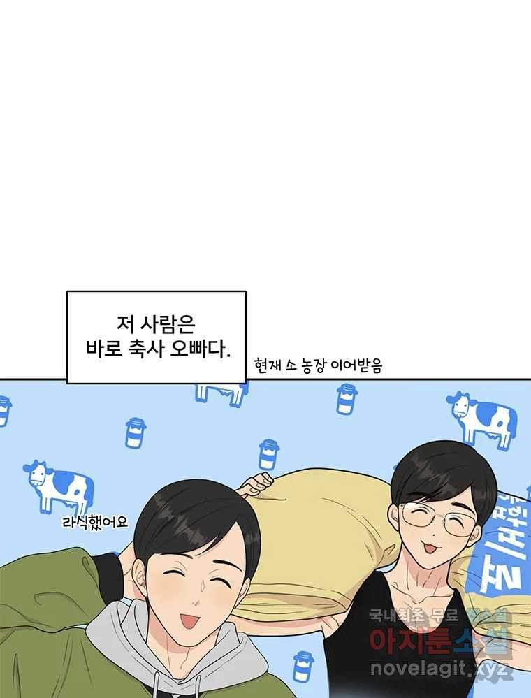 청춘귀촌보고서 3화 기싸움 - 웹툰 이미지 43