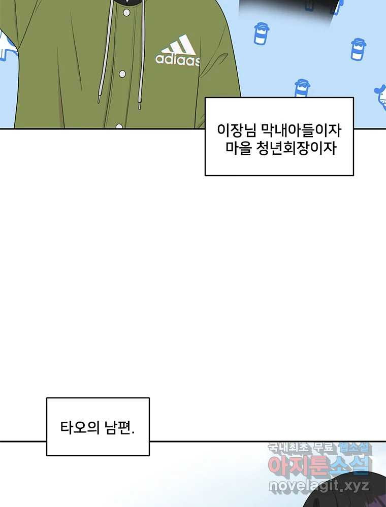 청춘귀촌보고서 3화 기싸움 - 웹툰 이미지 44