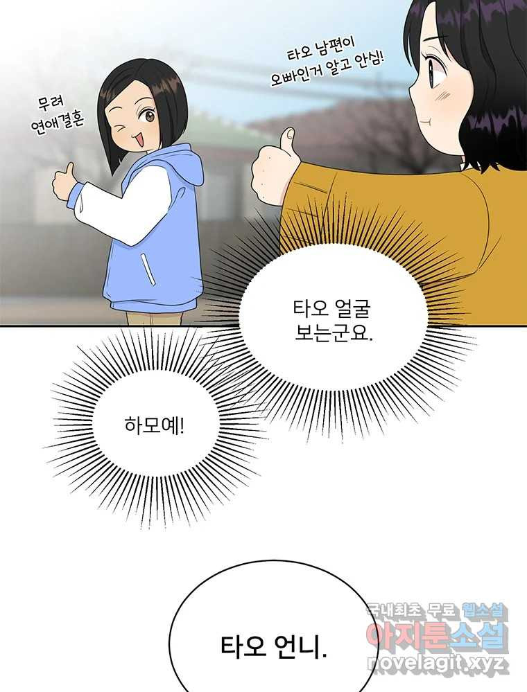 청춘귀촌보고서 3화 기싸움 - 웹툰 이미지 45