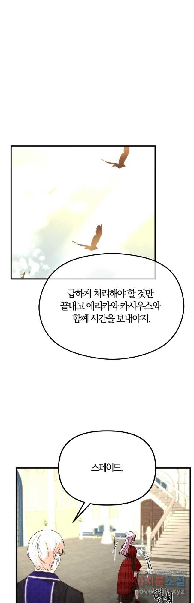 악역인데, 인기가 너무 많다 70화 - 웹툰 이미지 27