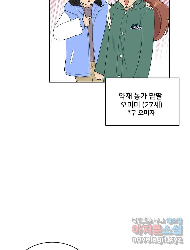 청춘귀촌보고서 3화 기싸움 - 웹툰 이미지 49