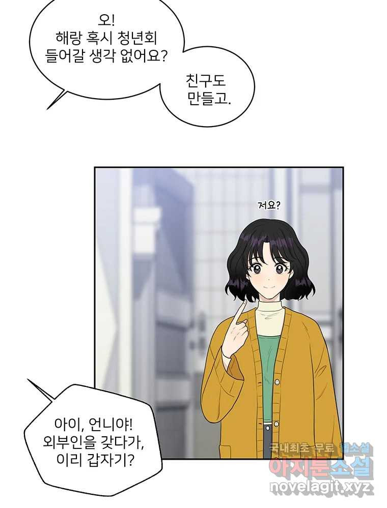 청춘귀촌보고서 3화 기싸움 - 웹툰 이미지 50