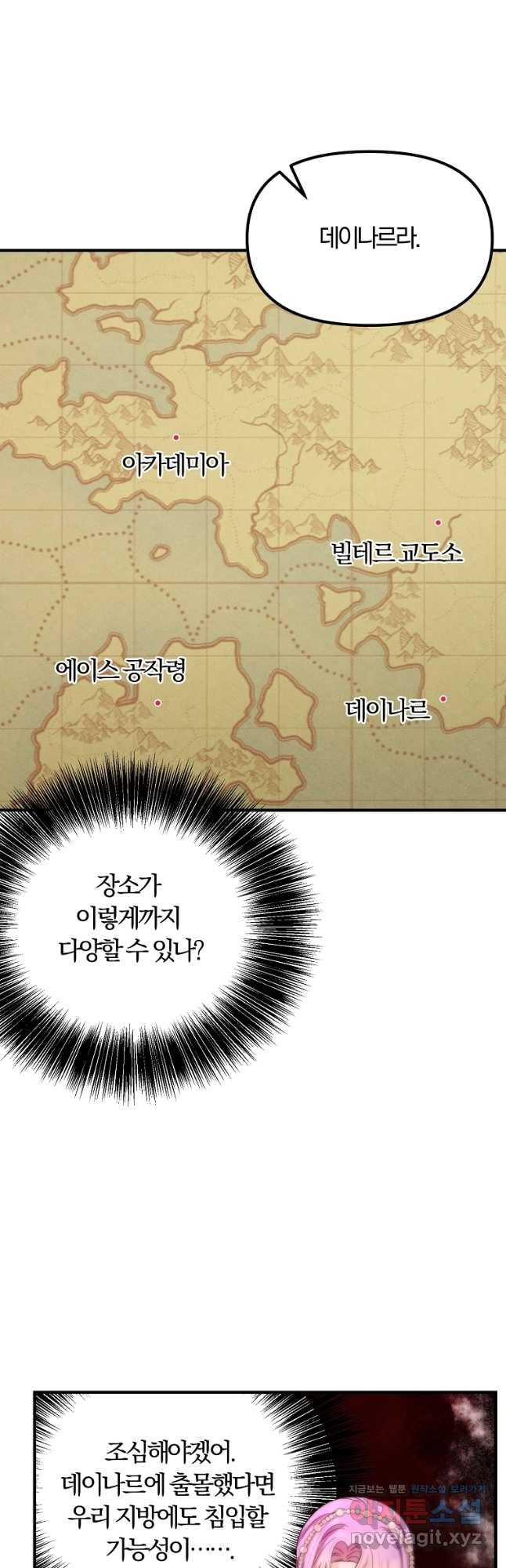 악역인데, 인기가 너무 많다 70화 - 웹툰 이미지 35