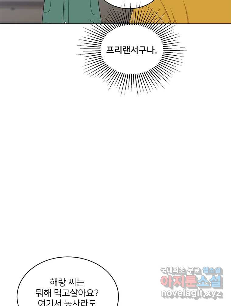 청춘귀촌보고서 3화 기싸움 - 웹툰 이미지 64