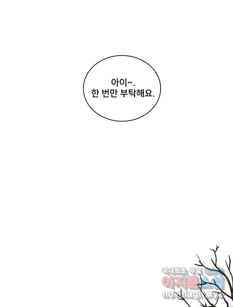 청춘귀촌보고서 3화 기싸움 - 웹툰 이미지 70