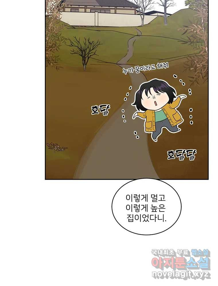 청춘귀촌보고서 3화 기싸움 - 웹툰 이미지 73