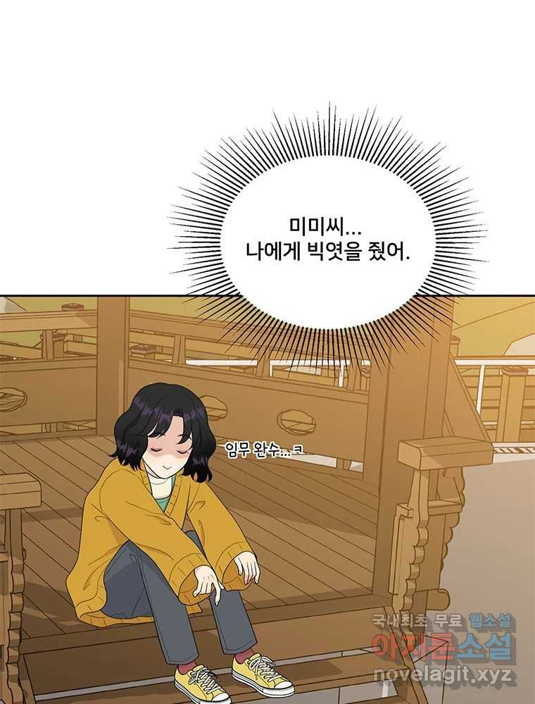 청춘귀촌보고서 3화 기싸움 - 웹툰 이미지 74