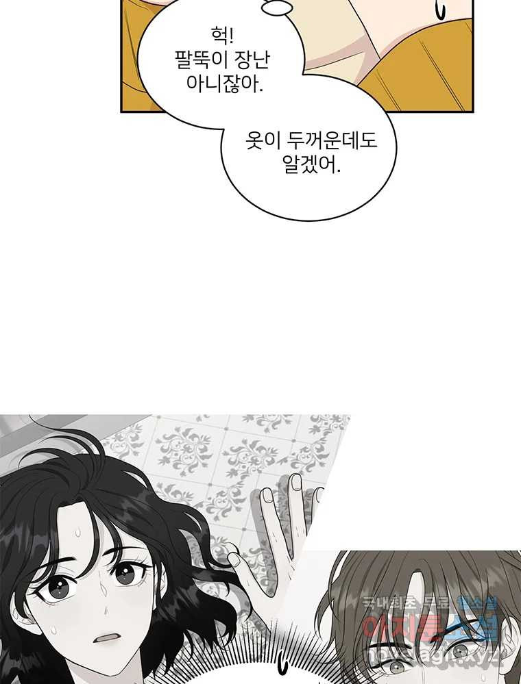 청춘귀촌보고서 3화 기싸움 - 웹툰 이미지 90