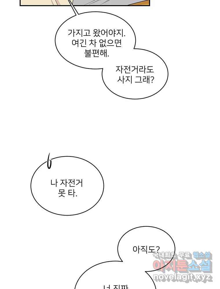 청춘귀촌보고서 3화 기싸움 - 웹툰 이미지 94