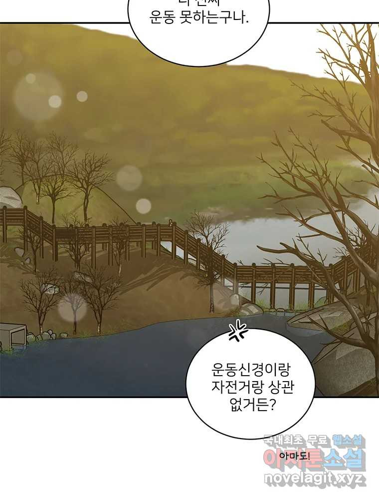 청춘귀촌보고서 3화 기싸움 - 웹툰 이미지 95