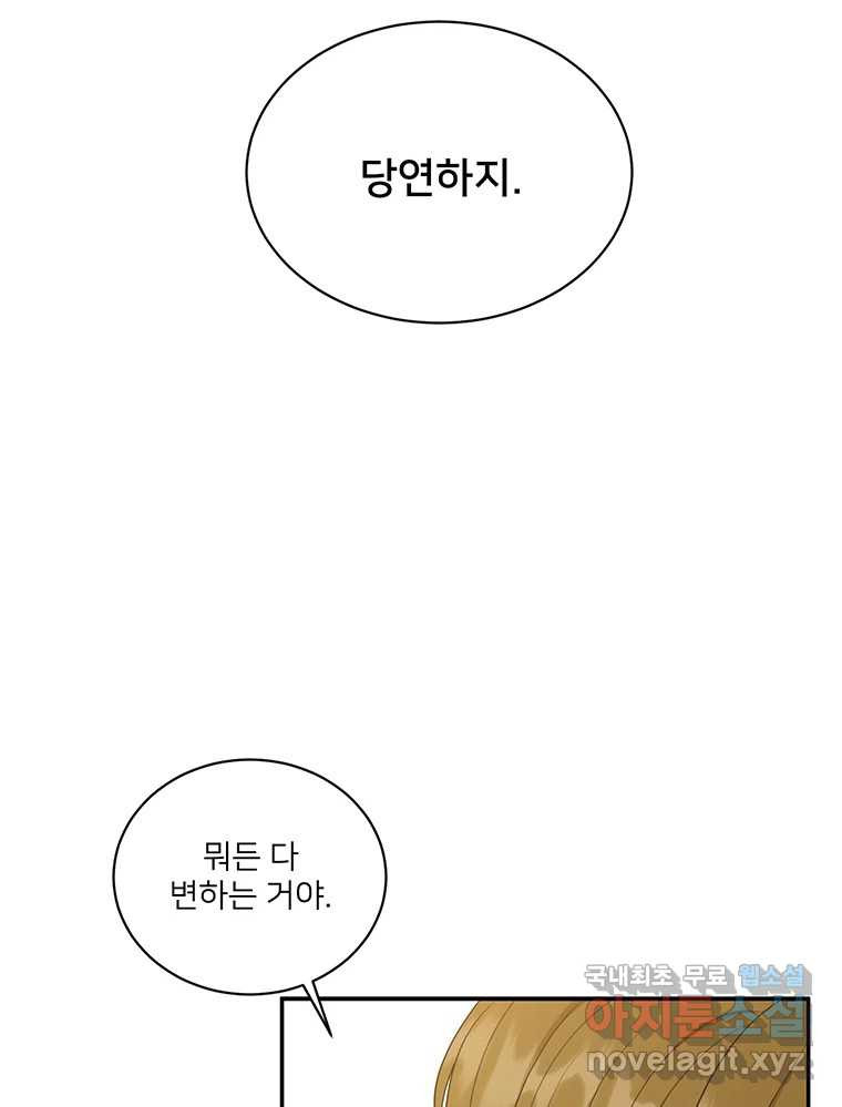 청춘귀촌보고서 3화 기싸움 - 웹툰 이미지 102