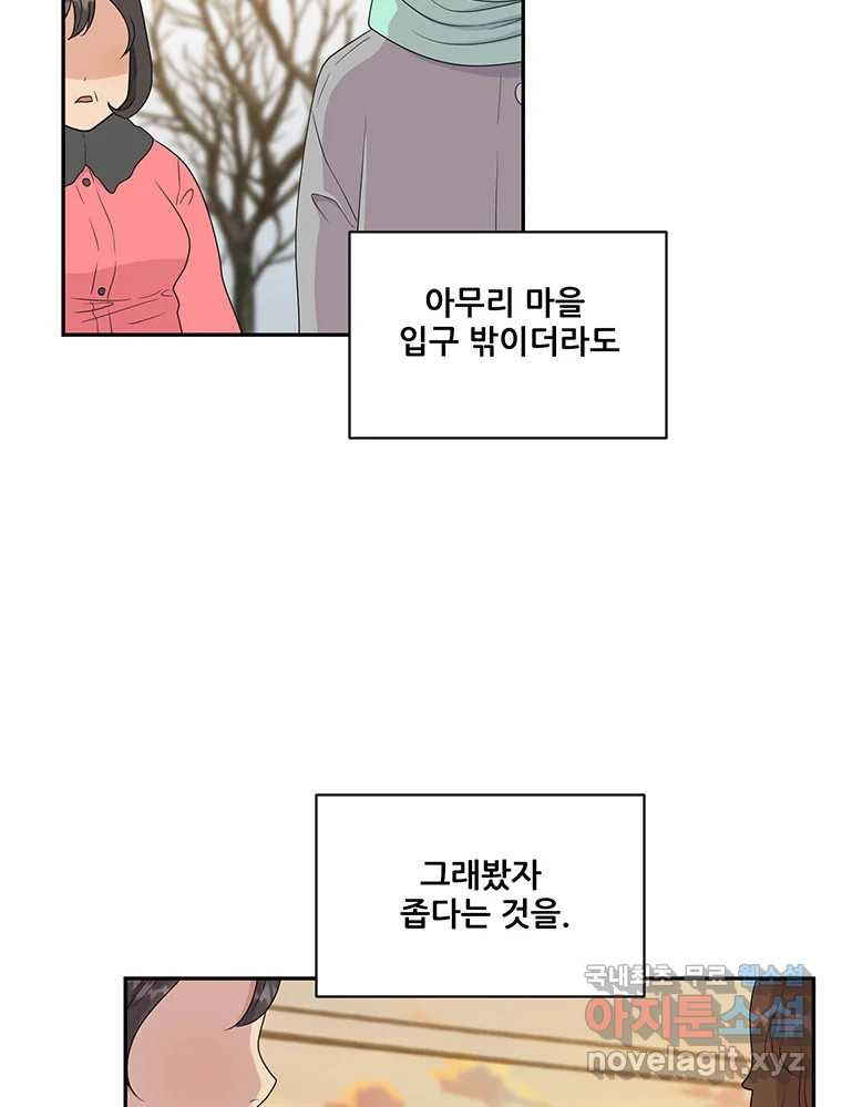 청춘귀촌보고서 3화 기싸움 - 웹툰 이미지 109