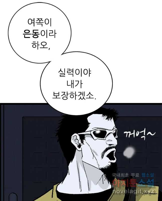 살어리랏다 시즌2 42화 - 웹툰 이미지 15