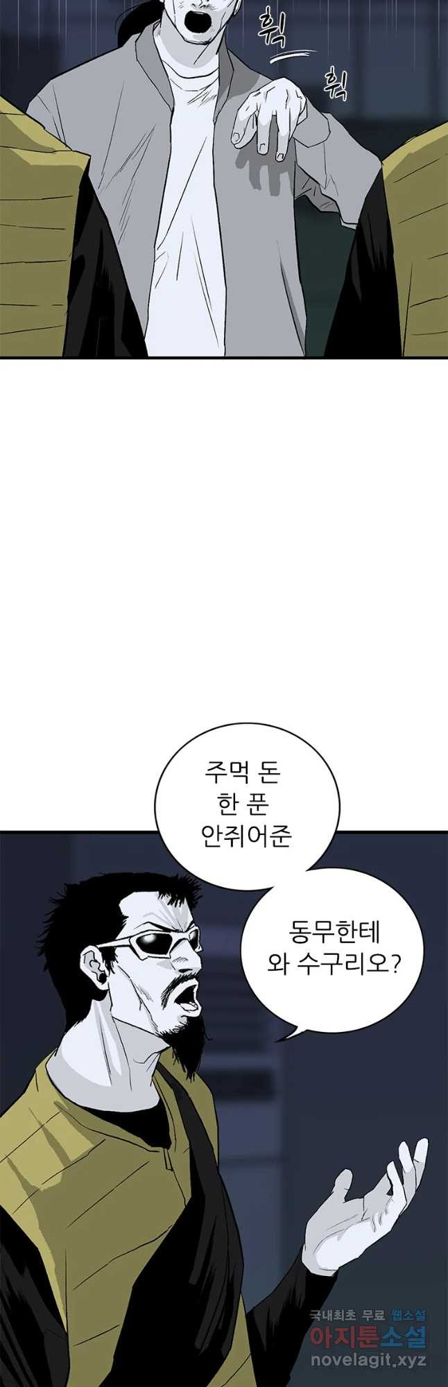 살어리랏다 시즌2 42화 - 웹툰 이미지 18