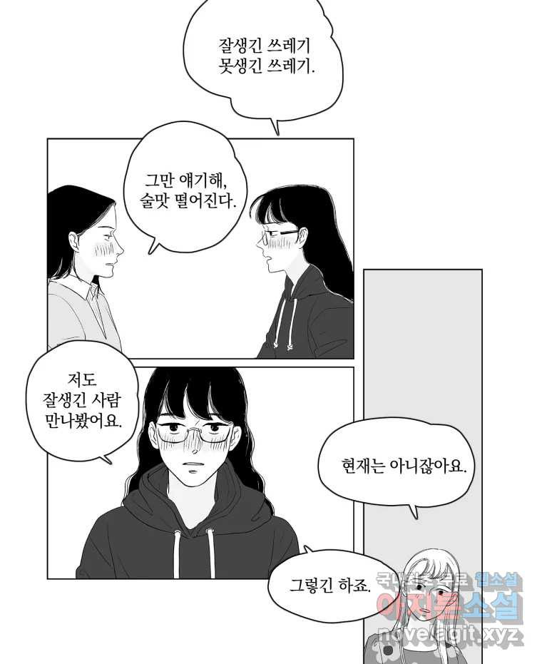 온:초점 11화 - 웹툰 이미지 26