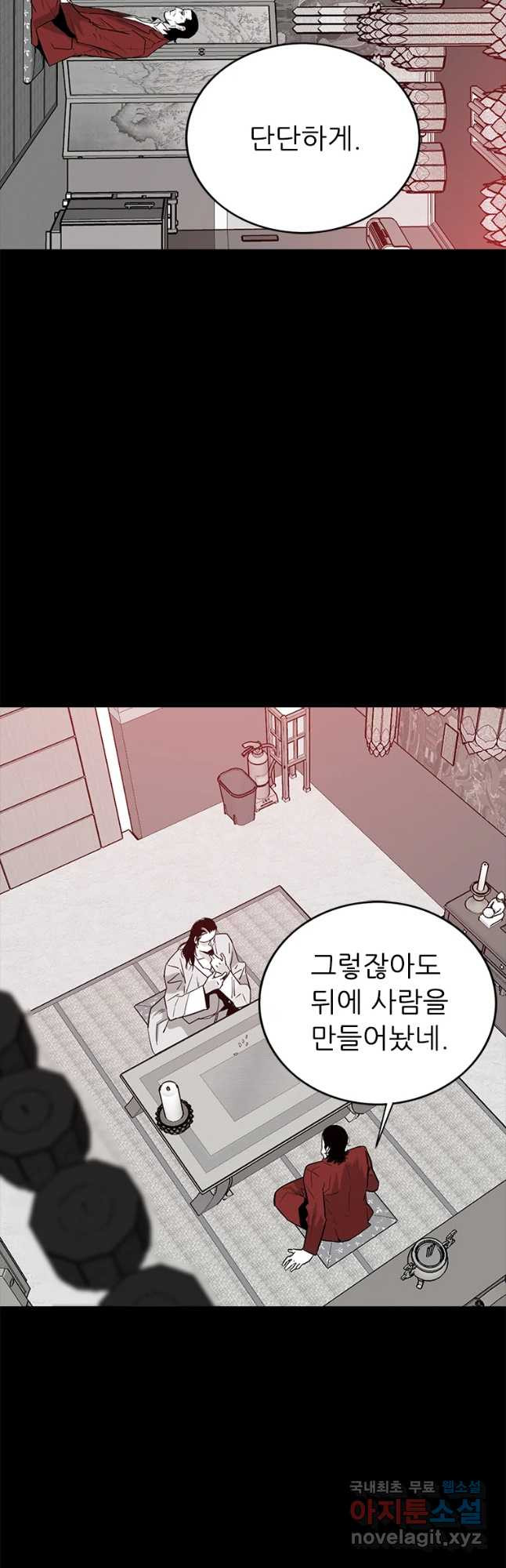 살어리랏다 시즌2 42화 - 웹툰 이미지 43