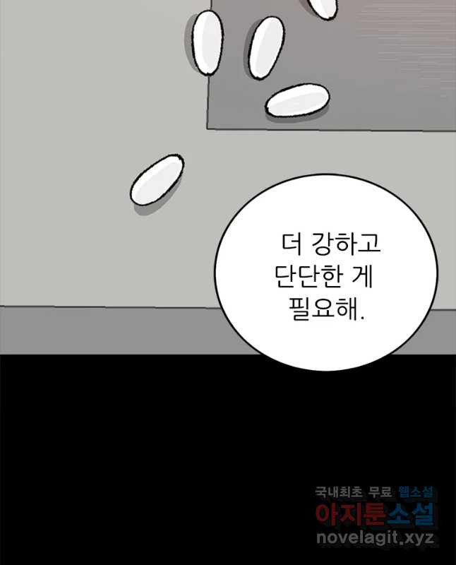 살어리랏다 시즌2 42화 - 웹툰 이미지 45