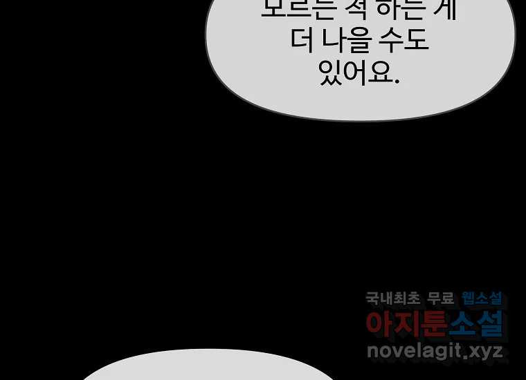 심야카페 10화 - 웹툰 이미지 27