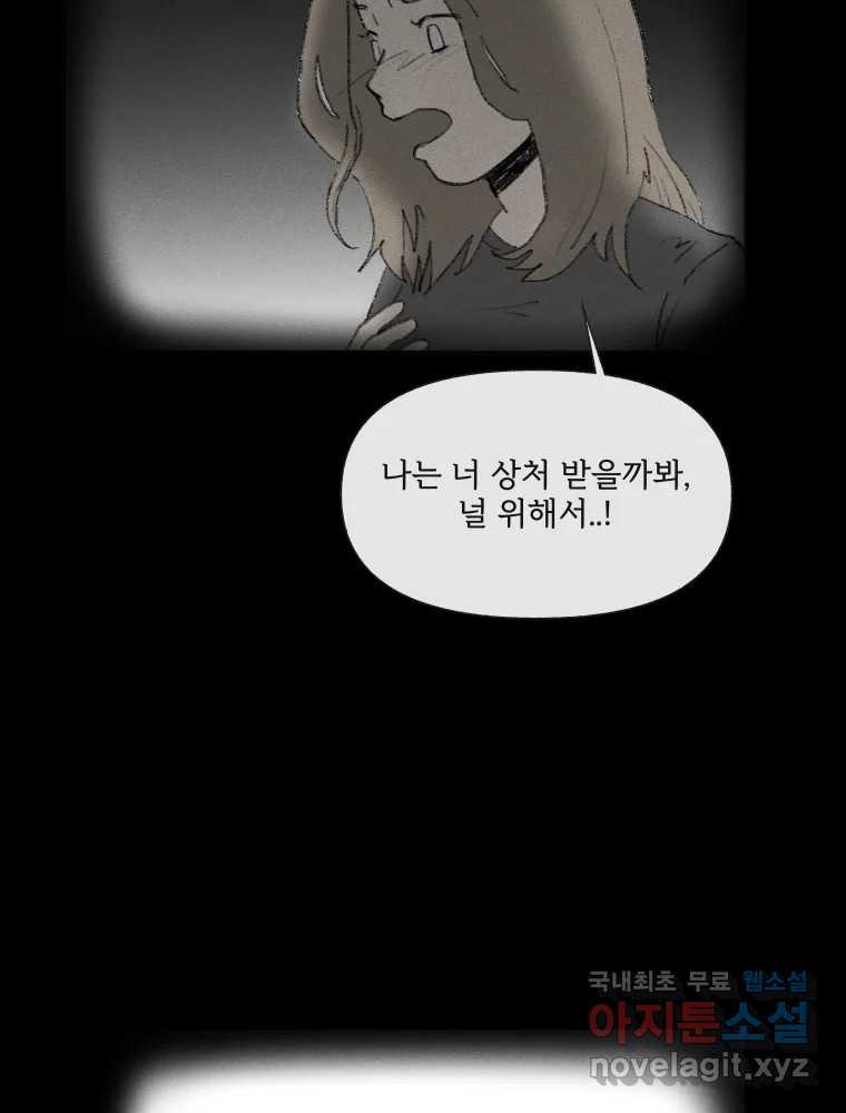 난편하다 10화 - 웹툰 이미지 93