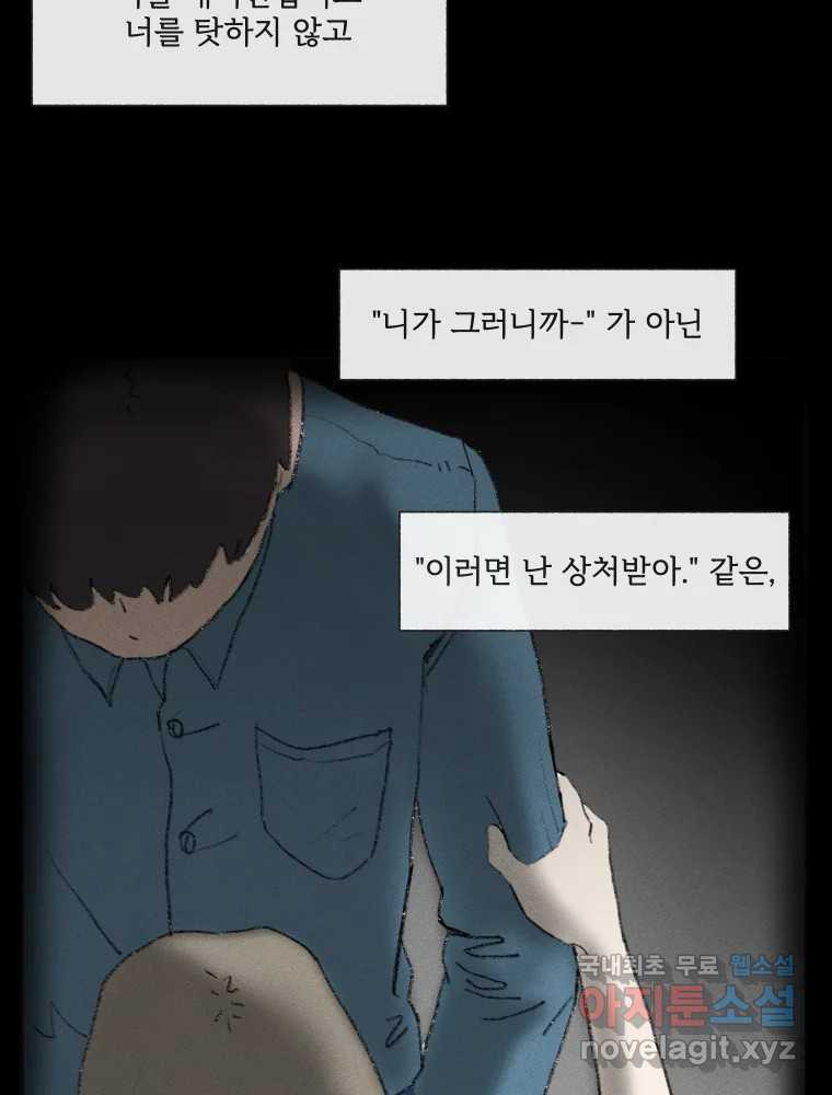 난편하다 10화 - 웹툰 이미지 97