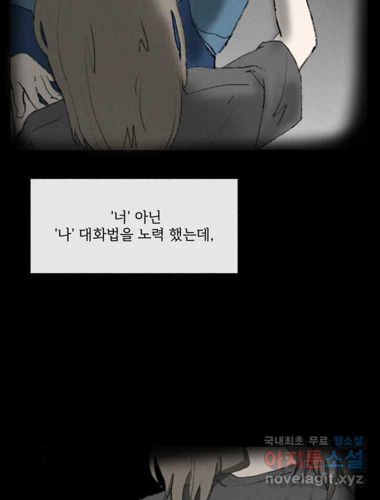 난편하다 10화 - 웹툰 이미지 98