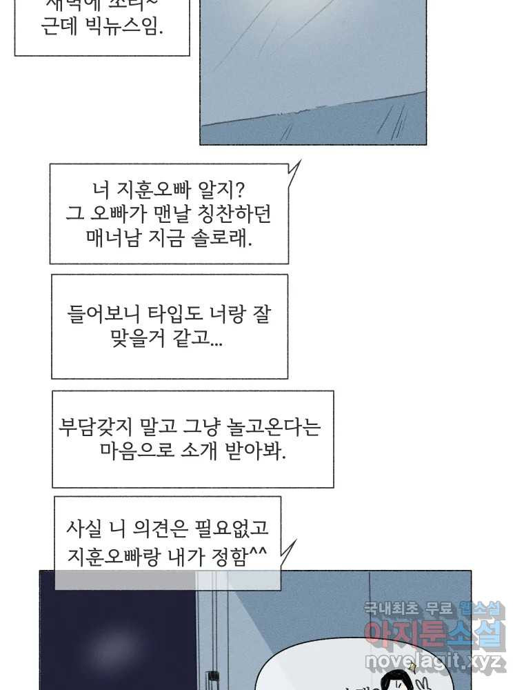 난편하다 10화 - 웹툰 이미지 105