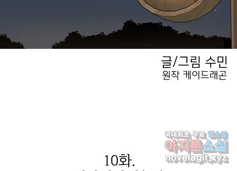 심야카페 10화 - 웹툰 이미지 57