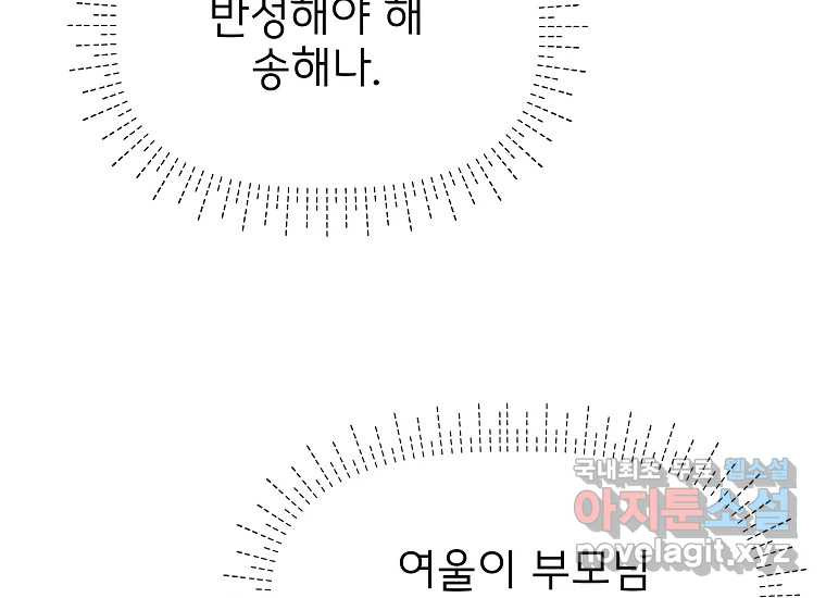 심야카페 10화 - 웹툰 이미지 186