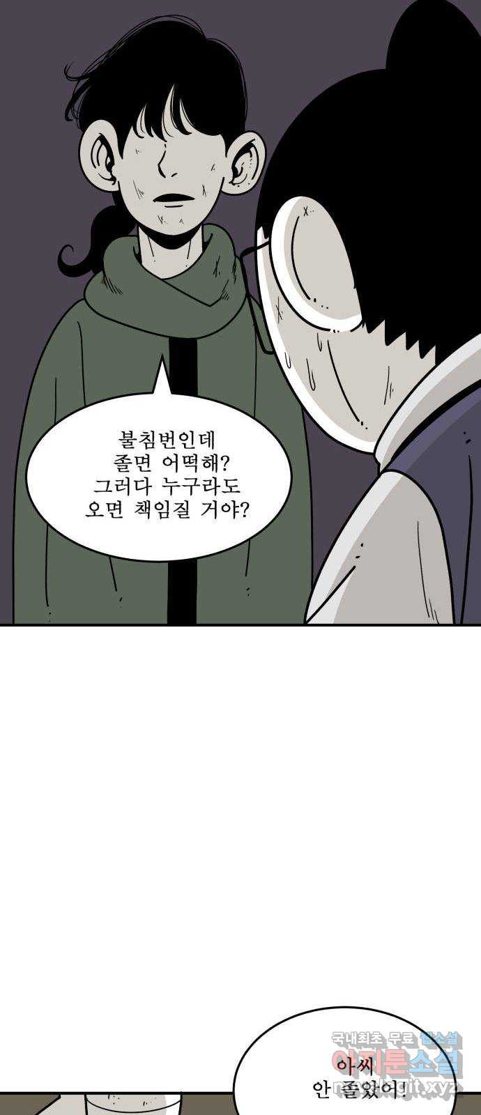 1학년 9반 38화 - 웹툰 이미지 69