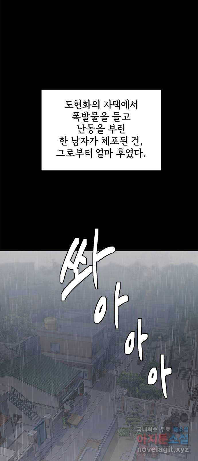 권리행사자 29화 : 신뢰 - 웹툰 이미지 9