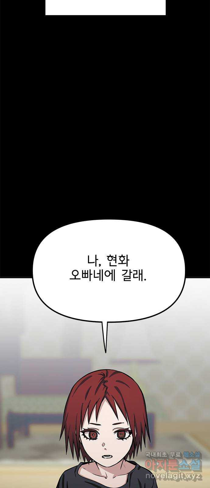 권리행사자 29화 : 신뢰 - 웹툰 이미지 15